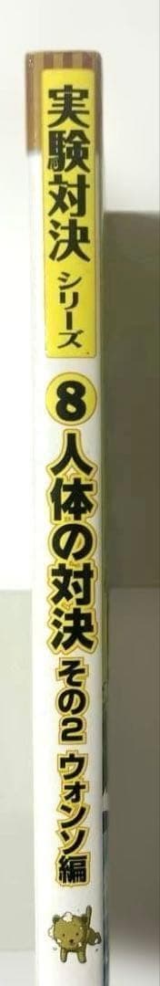 理科好き必見　実験対決 発明対決 科学まんが図鑑 科学学習漫画豪華18冊セット