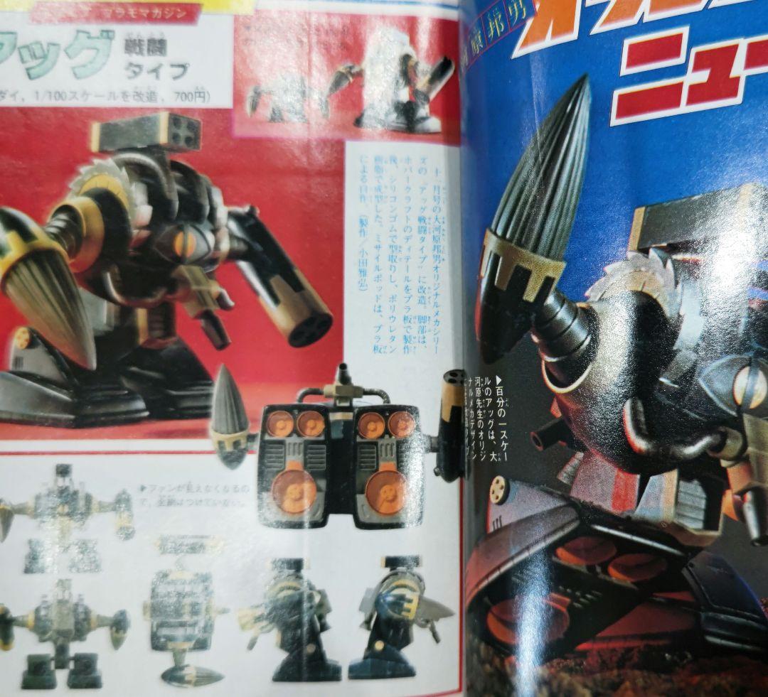 超レア！コミックボンボン 1982年 12月号 中身欠損なし 講談社 - メルカリ