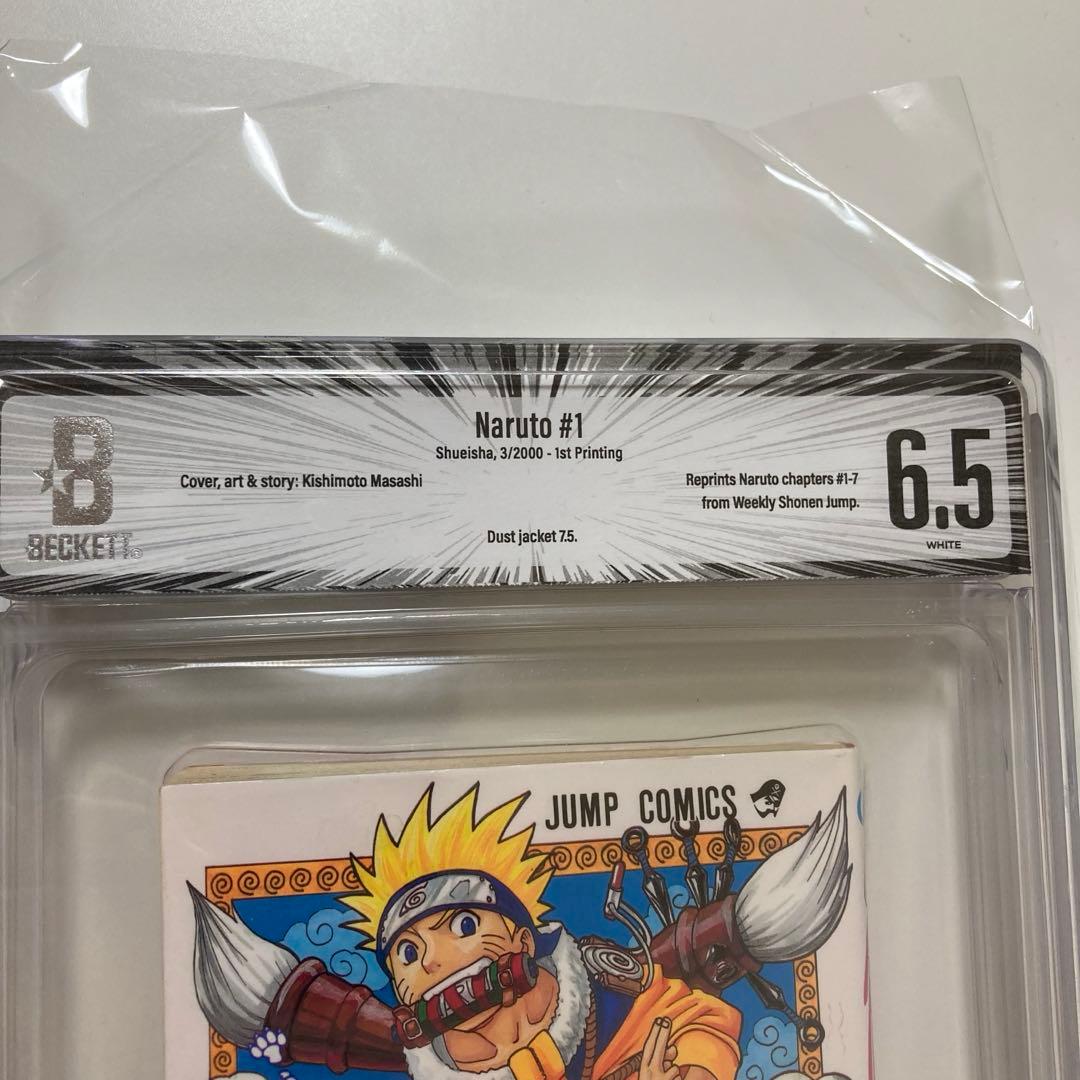 Beckett BGS 漫画鑑定 6.5 NARUTO ナルト1巻 初版 - メルカリ