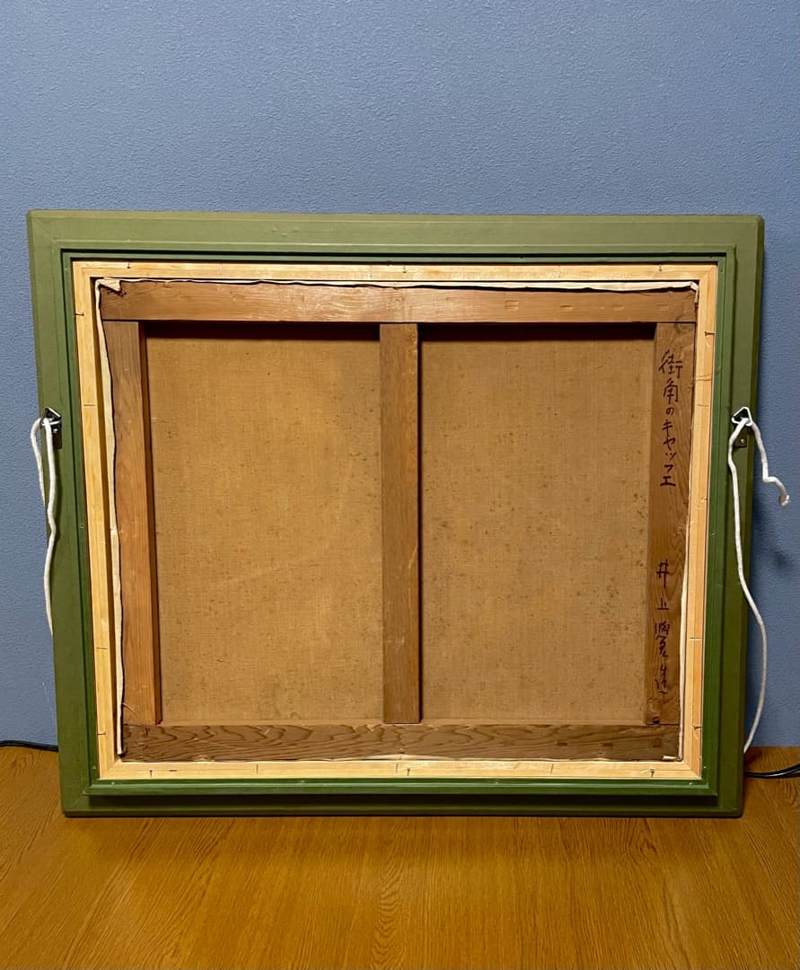 一点物 ◆井上覚造『街角キャッフェ』F12号 油彩 ヨーロッパ カフェテラス