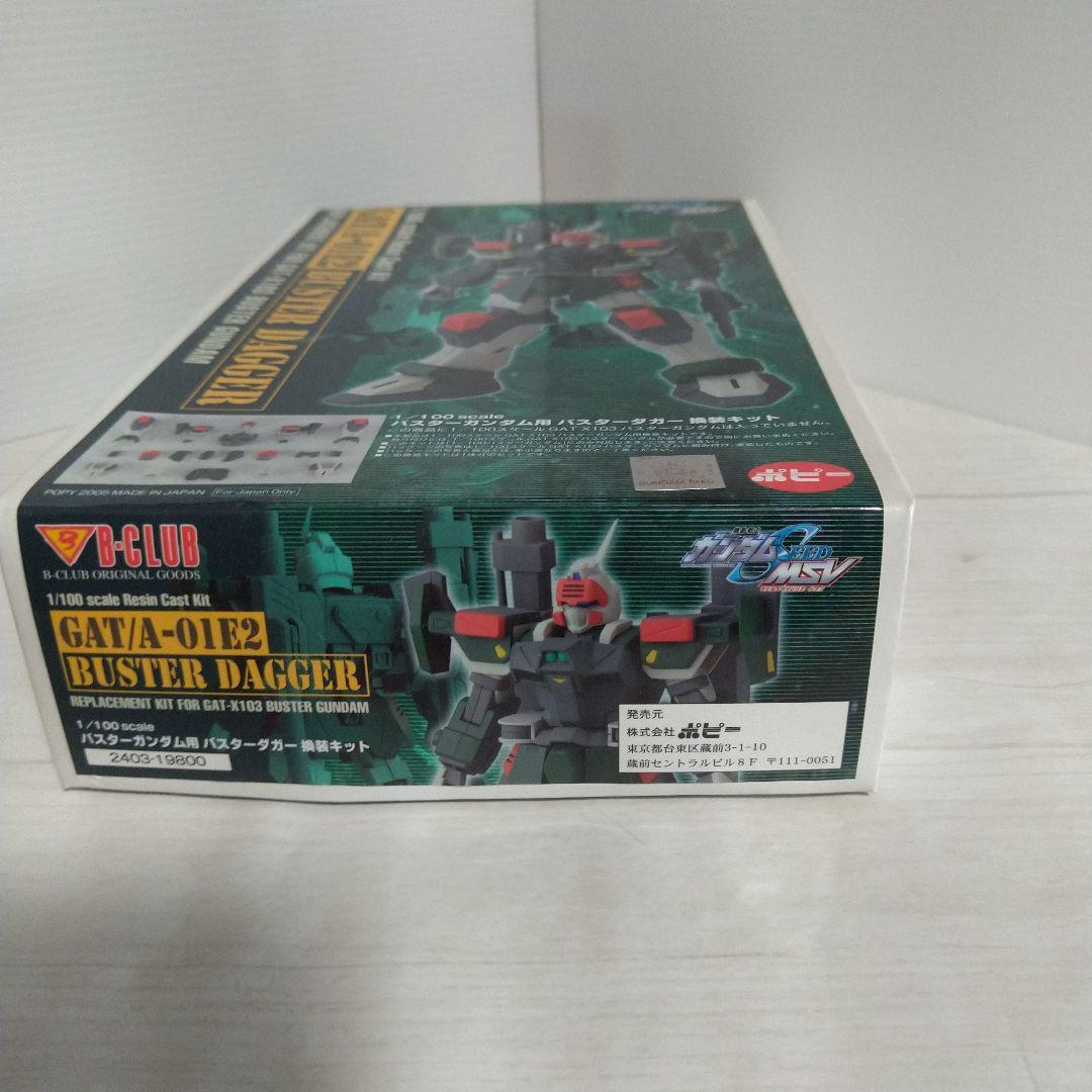 1/100 バスターガンダム用 バスター ダガー換装キット - メルカリ