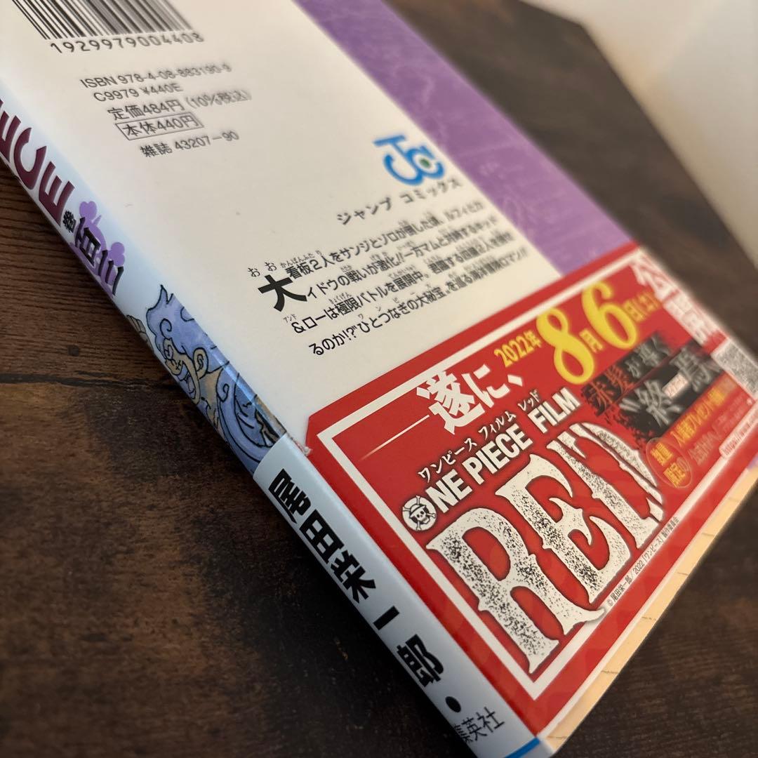ONE PIECE 103〜112巻 ※110巻抜け 9冊セット バラ売り可 - メルカリ