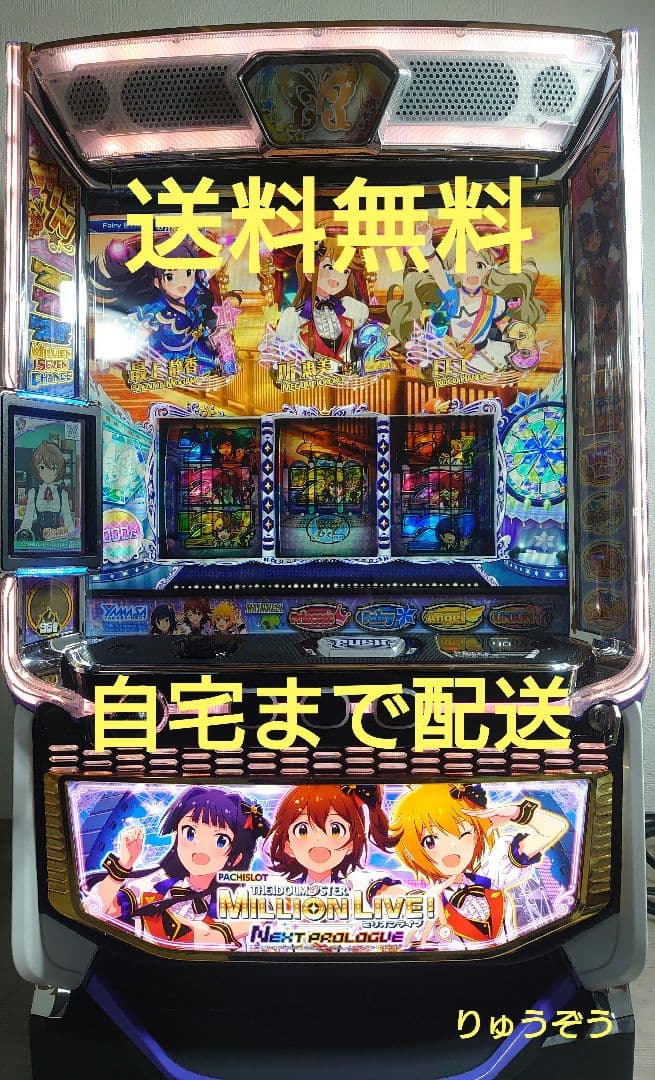 スマスロ実機 アイドルマスターミリオンライブ 楽天市場】【本州送料無料】 スマスロ アイドルマスター ミリオン