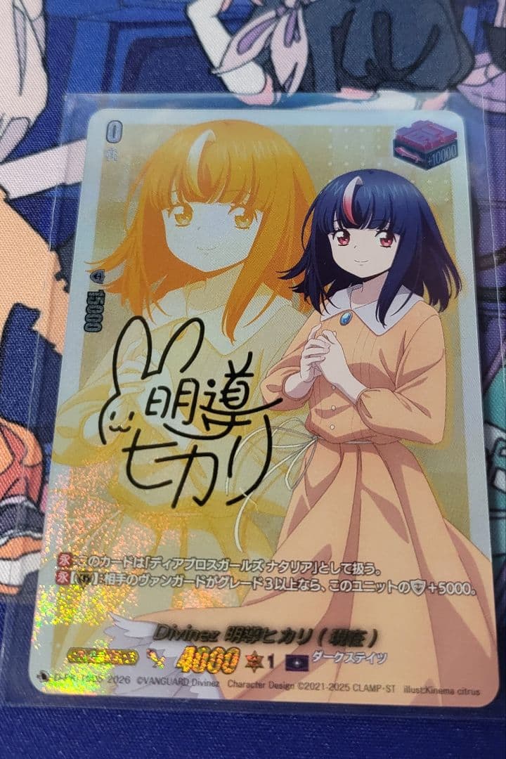 ヴァンガード Divinez 明導ヒカリ(現在) サイン - メルカリ