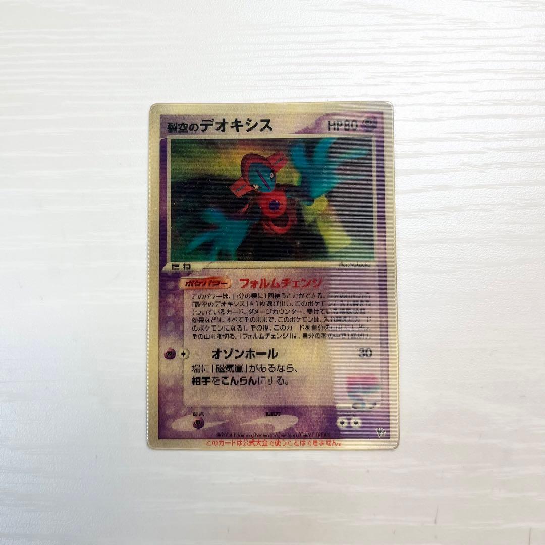 ポケモンカード 裂空のデオキシス 映画公開記念 VSパック 3Dカード