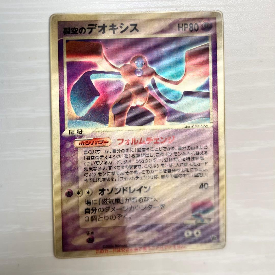 ポケモンカード 裂空のデオキシス 映画公開記念 VSパック 3Dカード