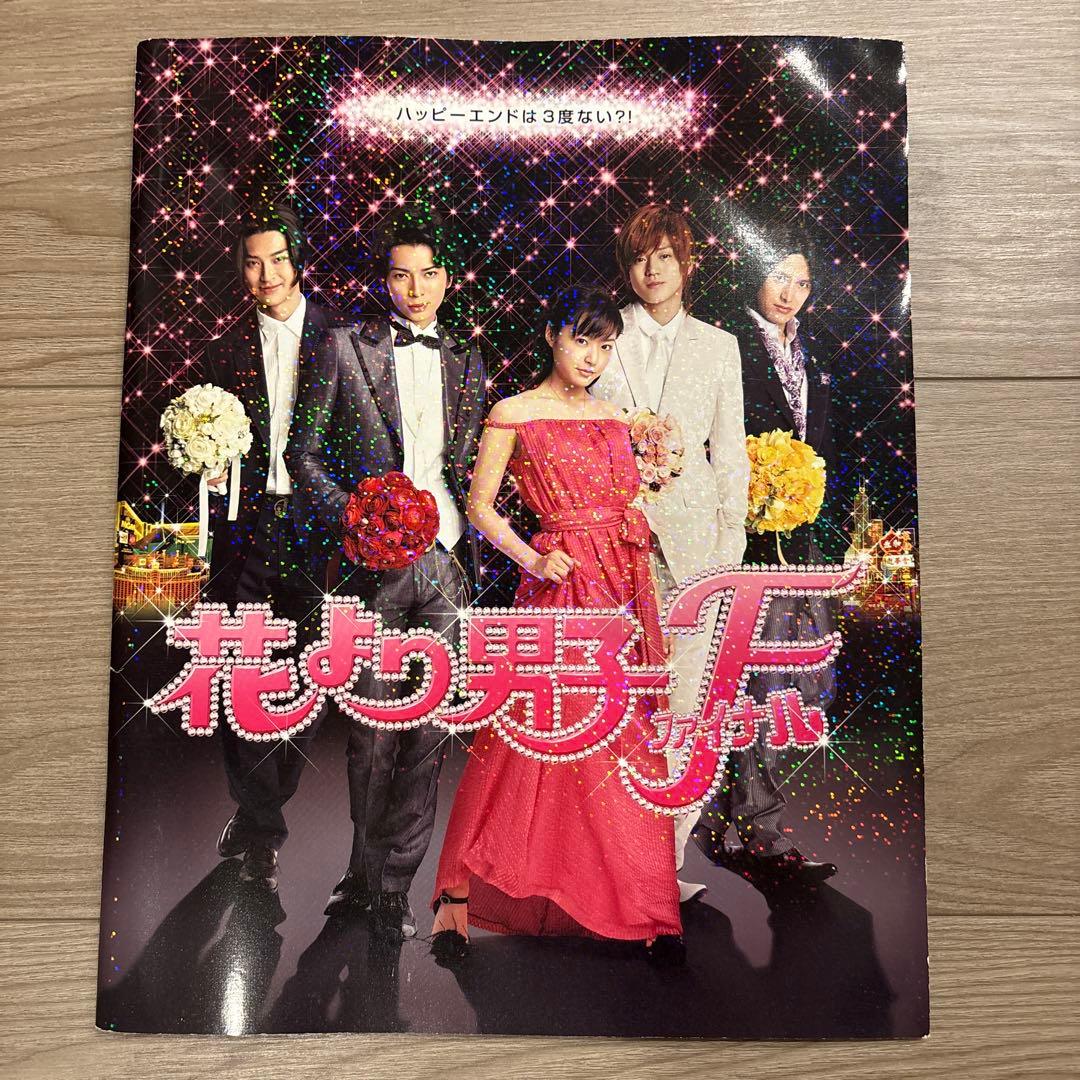 花より男子 F (ファイナル) パンフレット - メルカリ