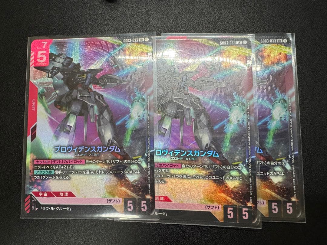 プロヴィデンスガンダム LR 3枚セット ガンダムカードゲーム - メルカリ