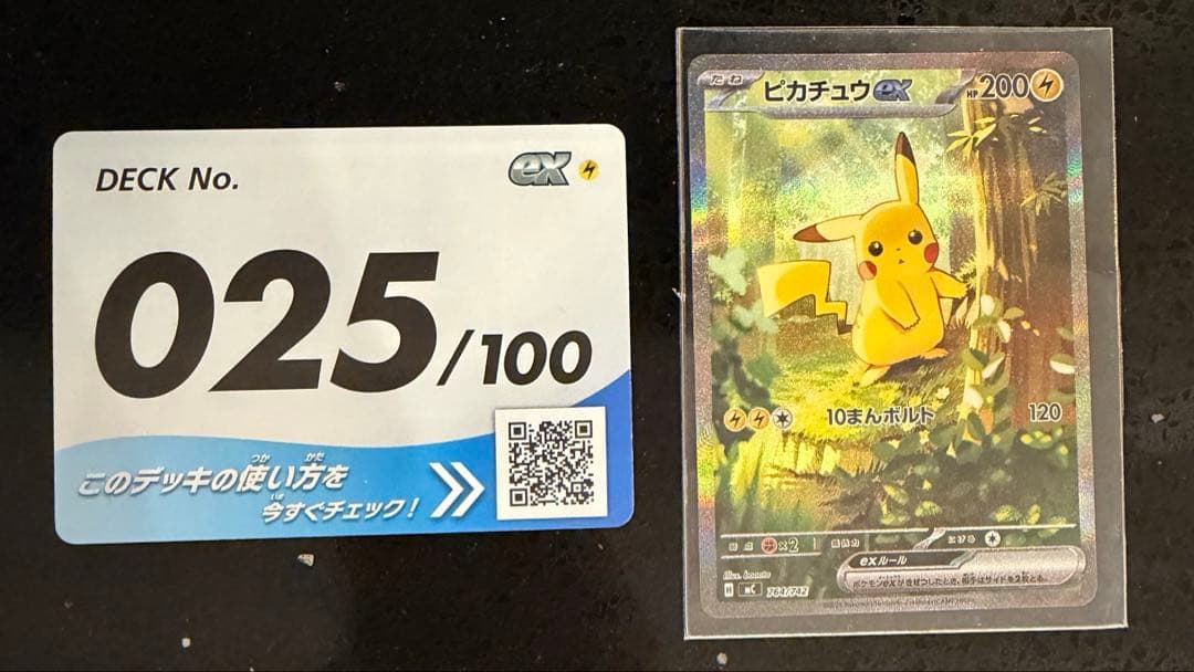 ピカチュウ ex sar 025 スタートデッキ100 - メルカリ