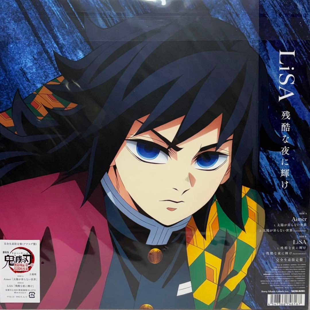 Aimer & LiSA 太陽が昇らない世界 / 残酷な夜に輝け【新品未開封