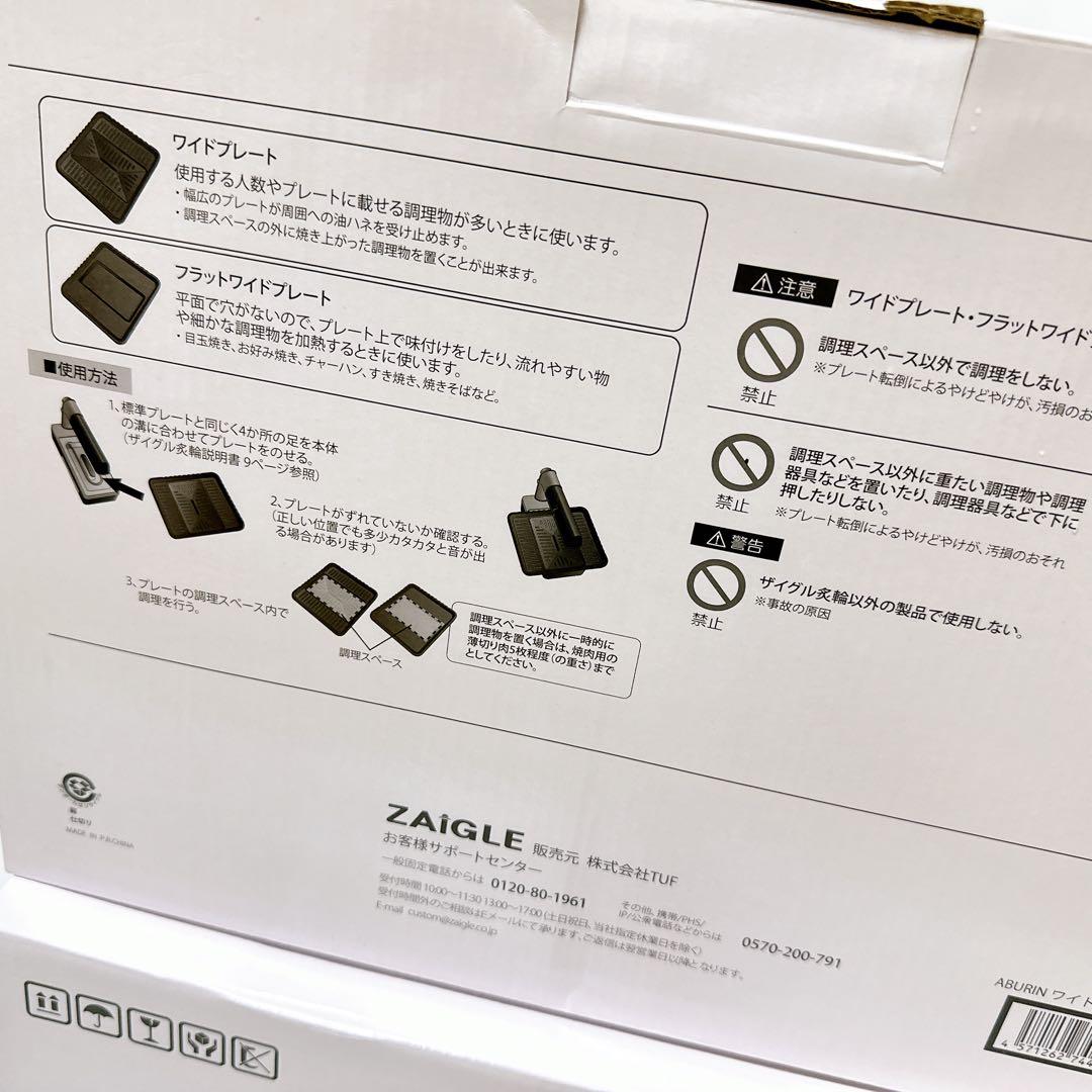 未使用品 ZAIGLE 炙輪 ZG-KJS1111 ワイドプレートセット - メルカリ