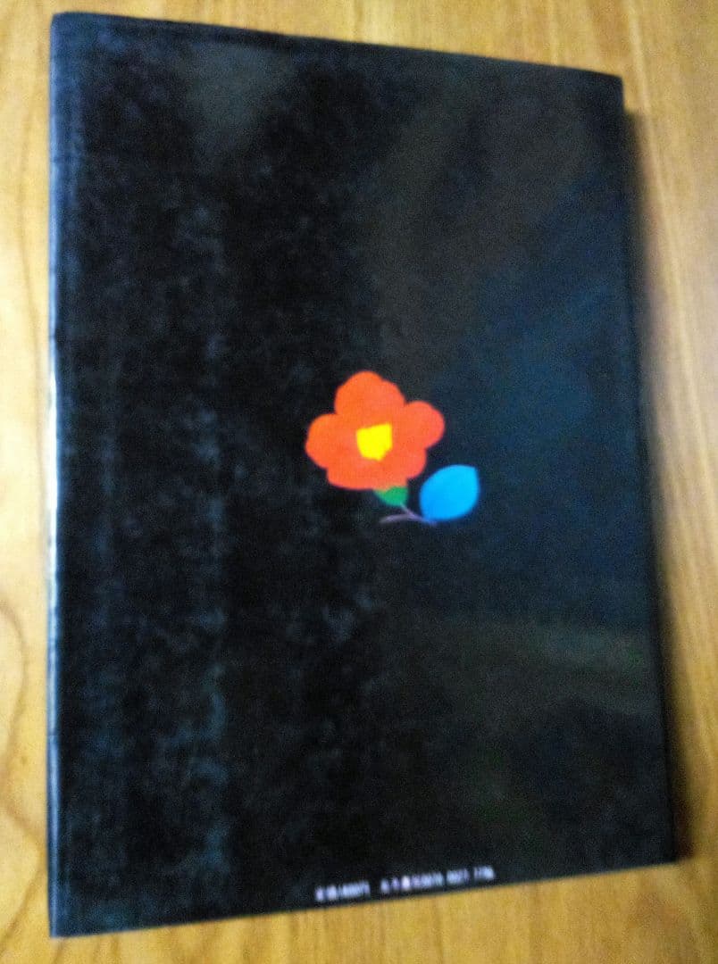 林静一 劇画作品集Ⅱ 酔蝶花