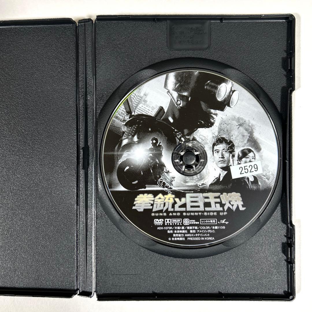 拳銃と目玉焼　DVD