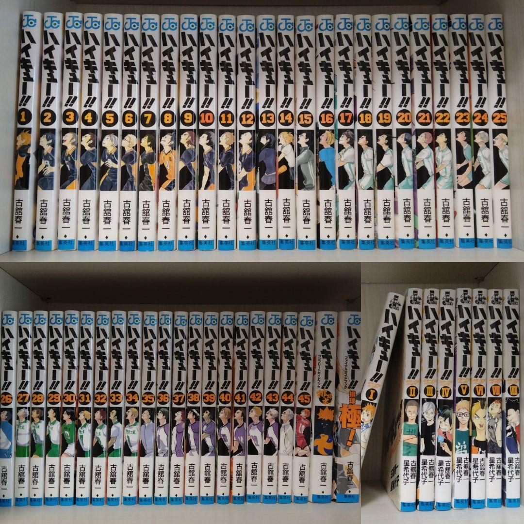 全巻セット】ハイキュー!! 全45巻 +α