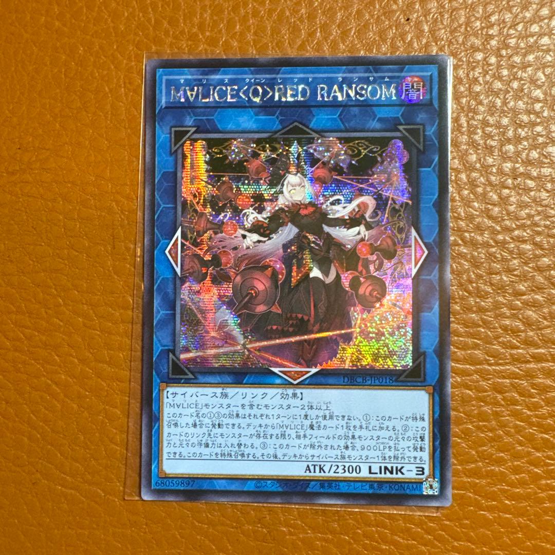 遊戯王 マリス〈クイーン〉レッドランサム シークレット アジア - メルカリ