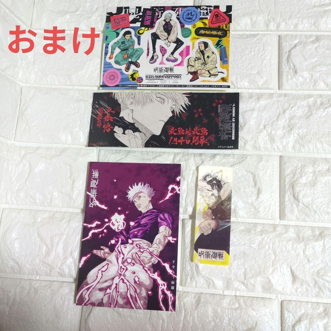 呪術廻戦 0〜30巻セット 帯付き多数 初版あり 五条悟虎杖悠仁伏黒恵
