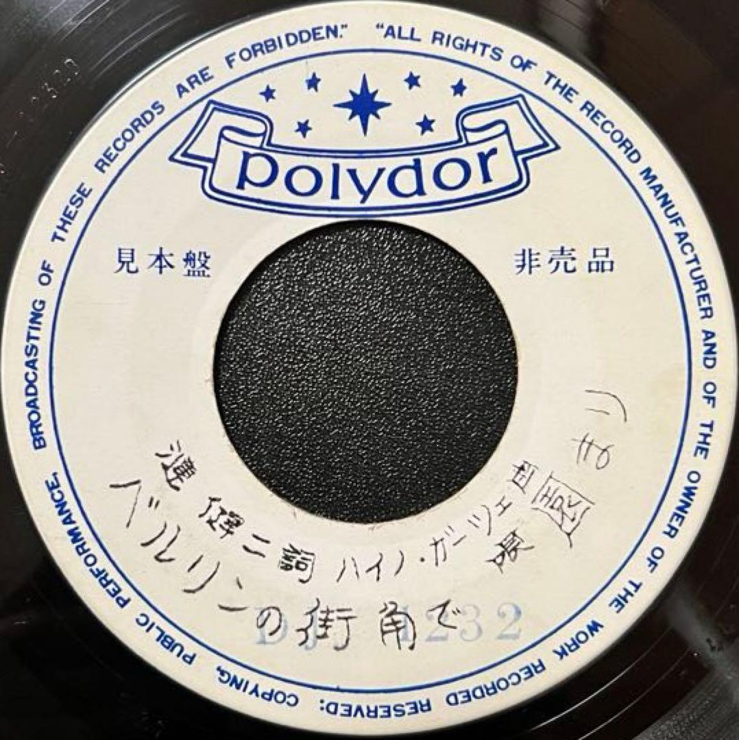 7inch/見本盤】園まり - 鍜冶屋のルンバ / ベルリンの街角で