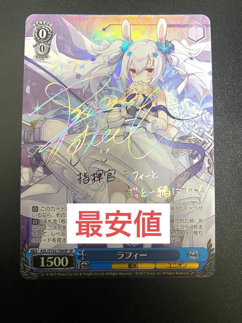 ヴァイスシュヴァルツ　ラフィー　サイン　SP　TD TD ラフィー 販売 | アズールレーン | ヴァイスシュヴァルツ通販なら