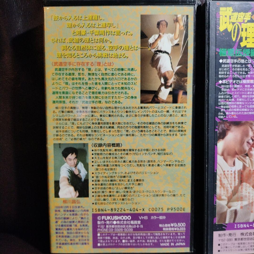 柳川昌弘 武道空手の理 Ⅰ・Ⅱ - メルカリ