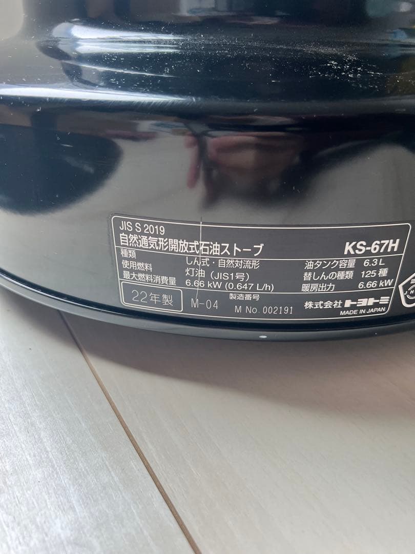 トヨトミ　KS-67H ストーブ 6.66kW