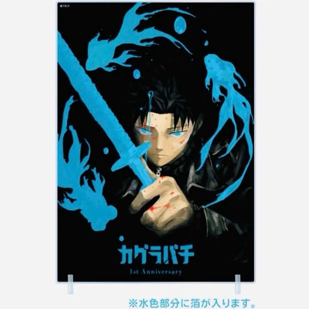 カグラバチ 六平千鉱 箔入りアクリルアート 1周年 記念 完全受注生産