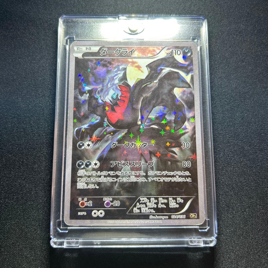 希少】ダークライ CP5 幻·伝説ドリームキラコレクション 024/036