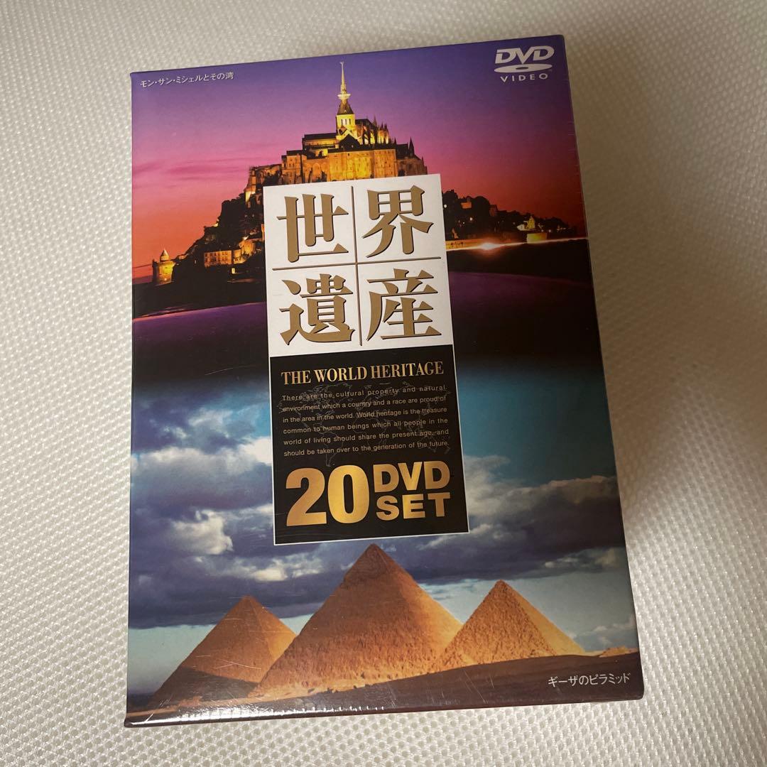 新品・未開封】世界遺産 DVD 20巻セット - メルカリ