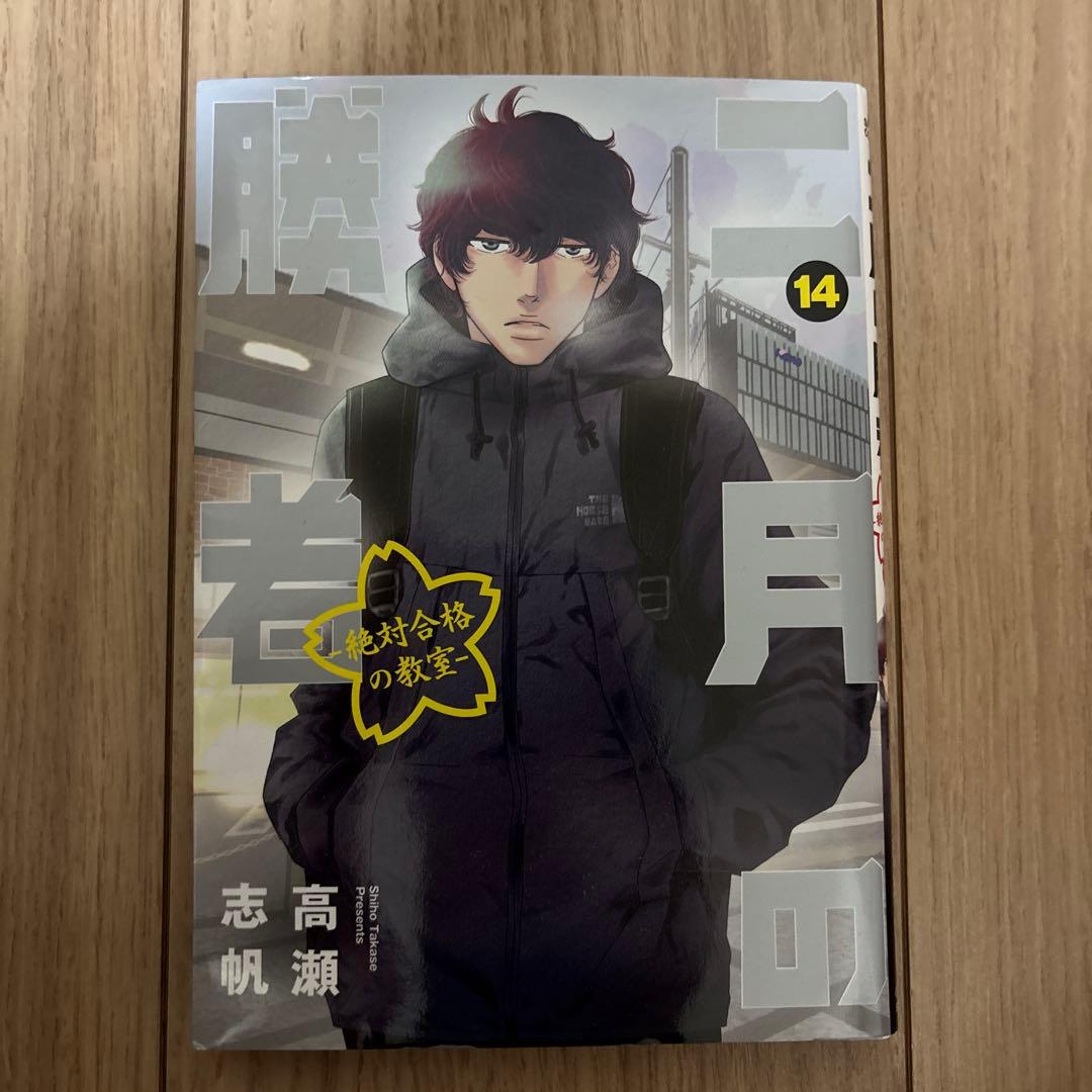 二月の勝者 ―絶対合格の教室― 1〜21(全21巻セット)