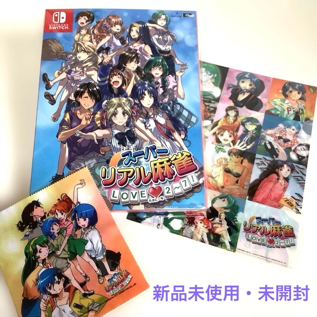 ゴ*太様 任天堂SWITCH スーパーリアル麻雀　特典付　新品未使用・未開封 スーパーリアル麻雀 LOVE▽2～7！』MARUTA先生描き下ろしの特装版