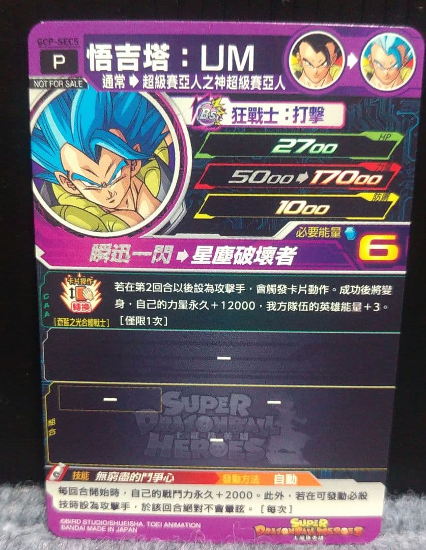 ゴジータ：UM SDBH GCP-SEC5 海外版 希少品 - メルカリ