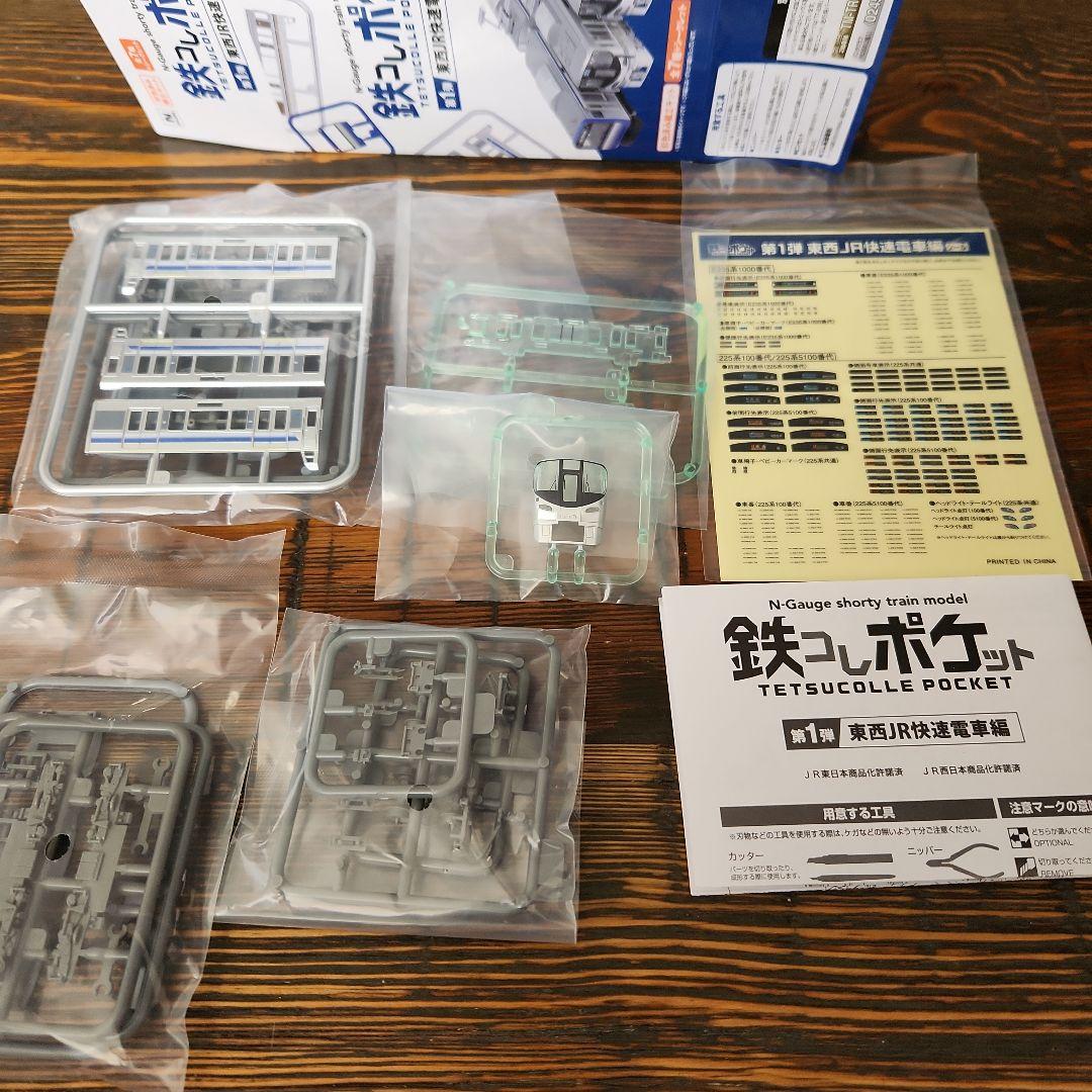 鉄コレポケット 225系5100番代(関空・紀州路快速）先頭車 鉄ポケ