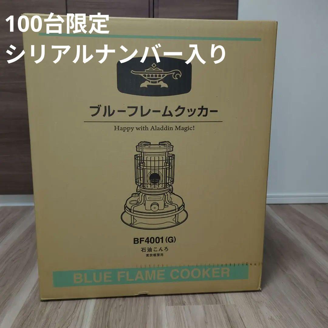 【限定】アラジン ブルーフレームクッカー BF4001(G) ブルーフレームクッカー(BF4001) | すべての商品 | アラジンダイレクト