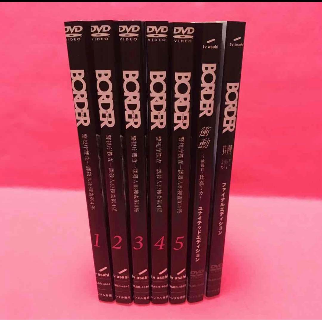 BORDER 全5巻+贖罪+衝動 計7卷 レンタル DVD
