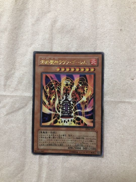 遊戯王 溶岩魔神ラヴァ・ゴーレム【約15年前のカード】 Amazon.co.jp: 遊戯王 SD37-JP013 溶岩魔神ラヴァ・ゴーレム (日本語版
