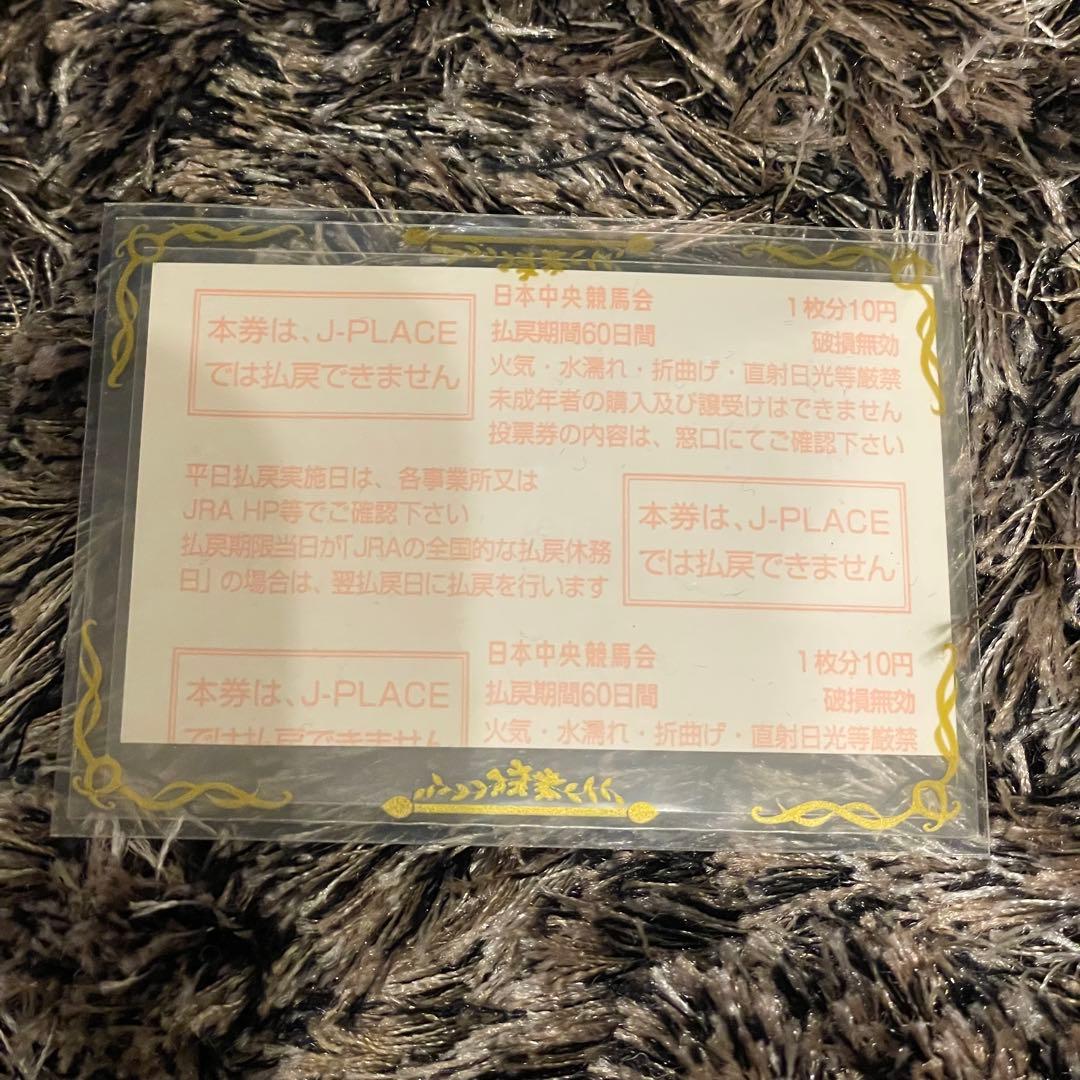 キタサンブラック 有馬記念 2017年 現地購入馬券 引退レース ラスト1点