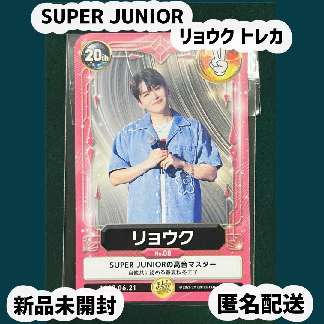 SUPER JUNIOR ファンクラブスペシャルキット☆限定トレカ（リョウク