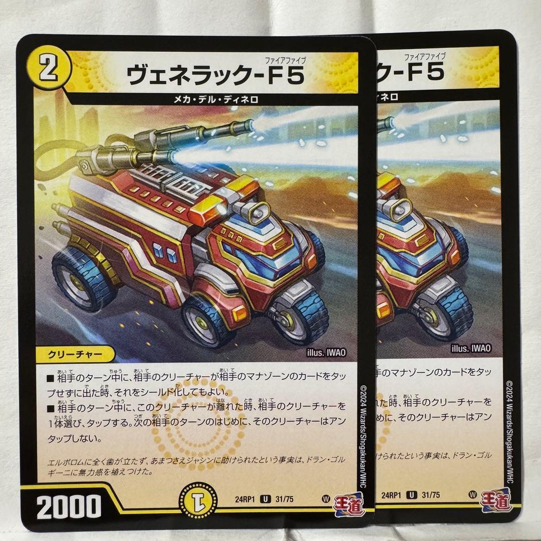 デュエルマスターズ ヴェネラック-F5 ダーク・ソング - メルカリ