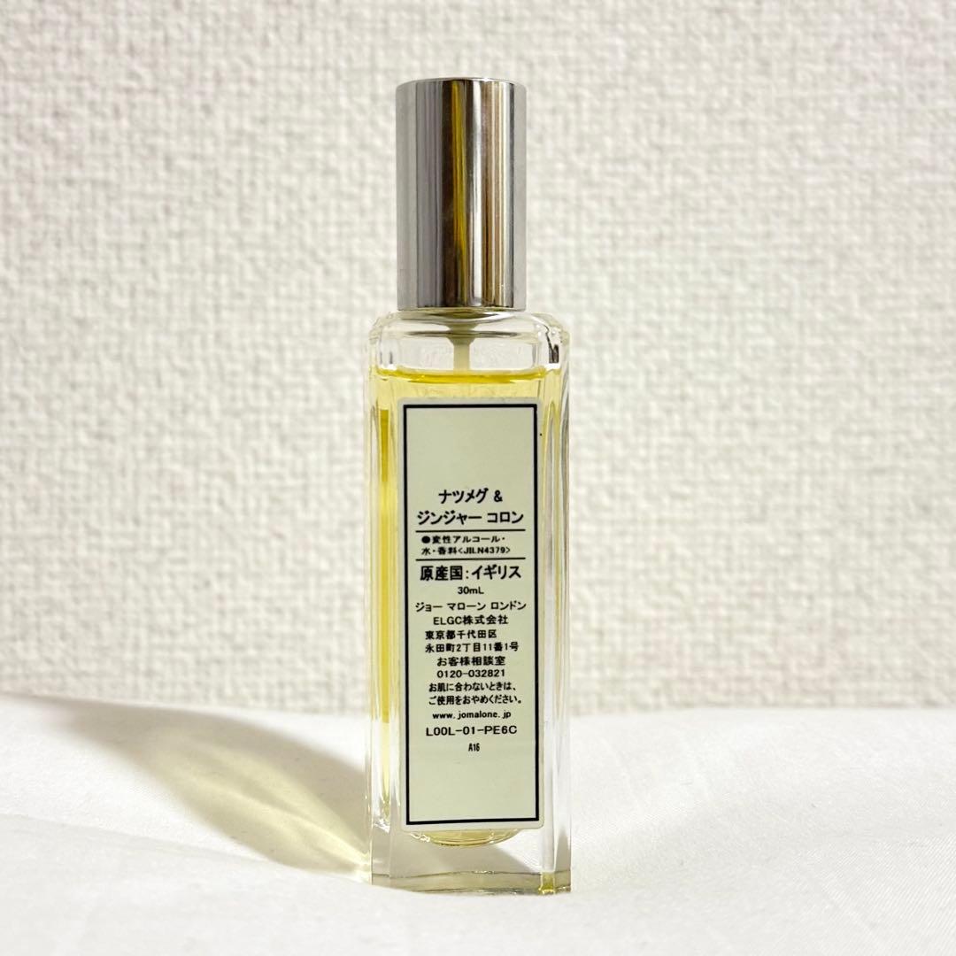 Jo Malone Nutmeg & Ginger コロン - メルカリ