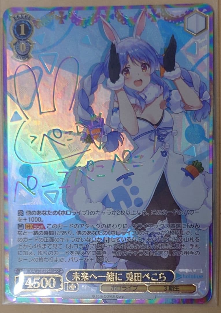 PSA10 未来へ一緒に 兎田ぺこら SSP ホロライブ サイン入り