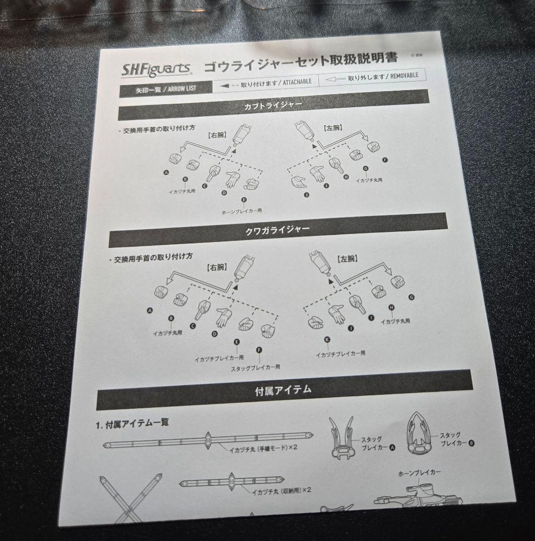 S.H.Figuarts 電光石火 ゴウライジャーセット
