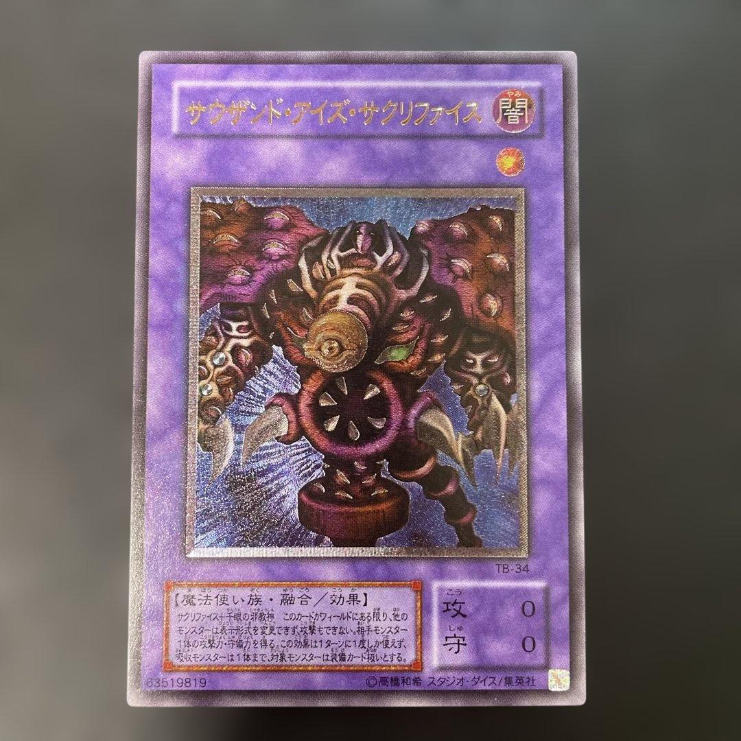遊戯王2期　サウザンド・アイズ・サクリファイス レリーフ　TB-34 2u Amazon.co.jp: 遊戯王 TB-34-UR 《サウザンド・アイズ・サクリファイス