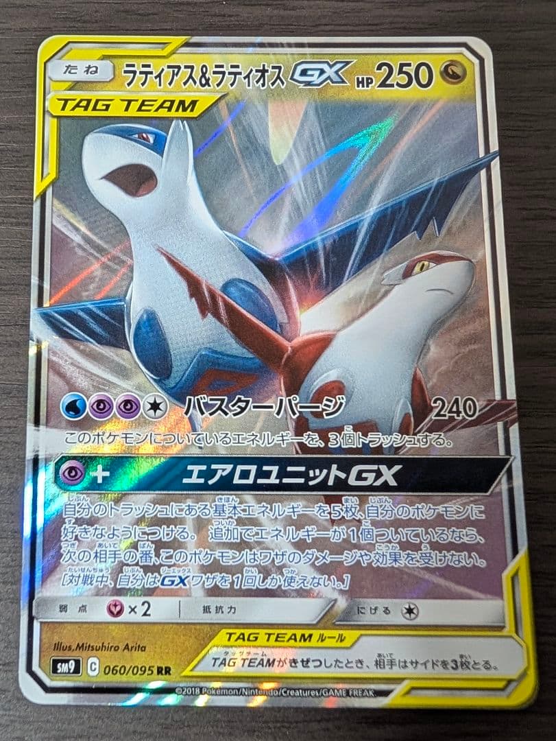 ラティアス＆ラティオスGX RR SM9 タッグボルト 060/095 - メルカリ