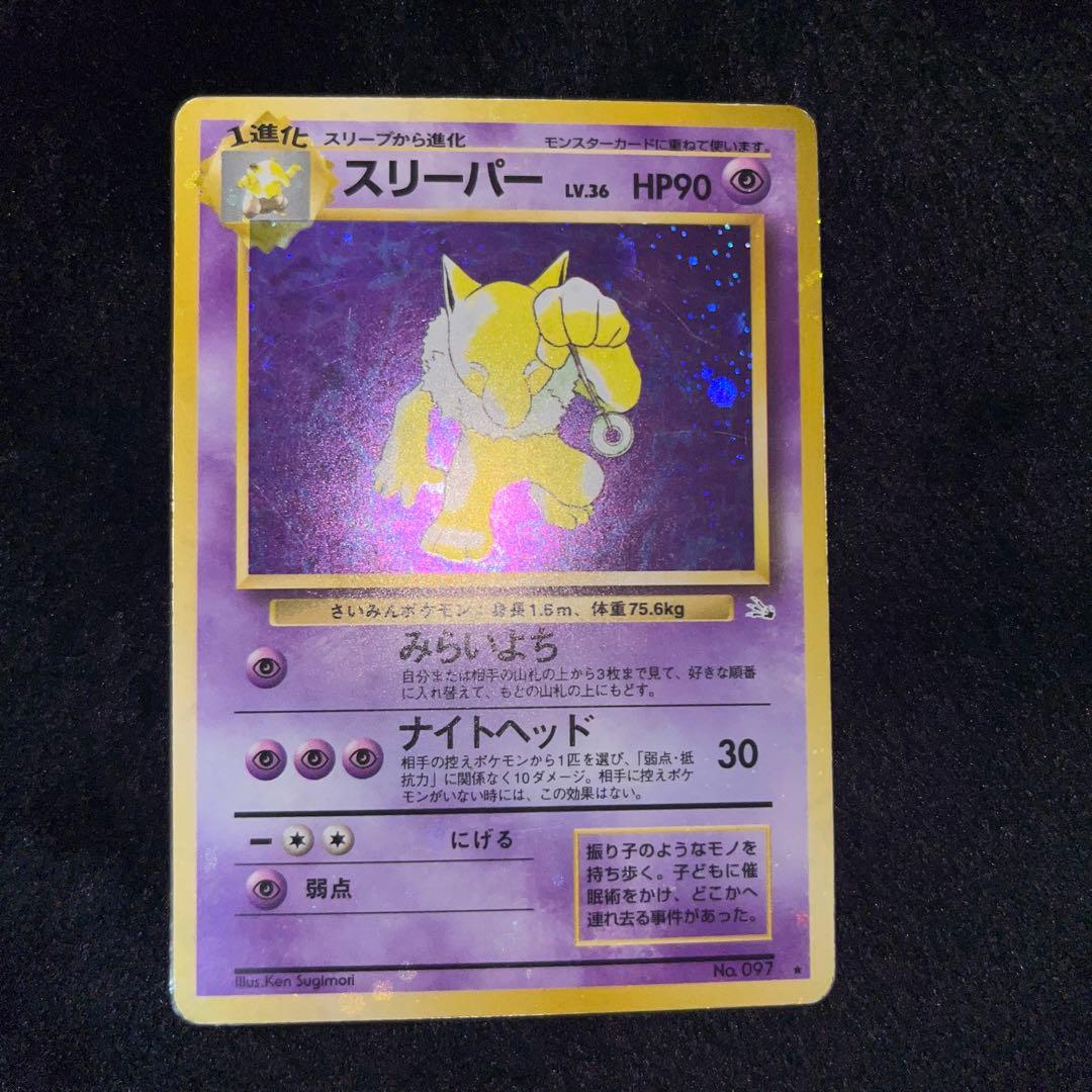 ポケモンカード旧フーディン、ゴースト、スリーパー、ソーナンス