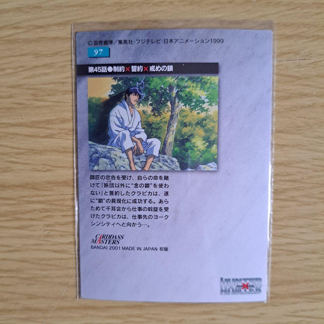 HUNTER×HUNTER カードダスマスターズ クラピカ 4枚組 - メルカリ