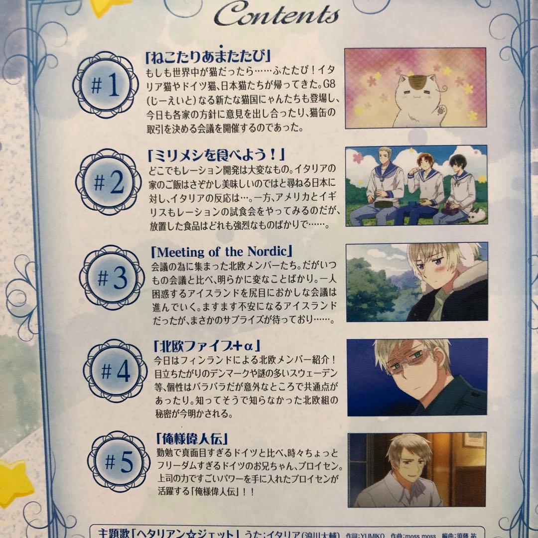 ヘタリア the world twinkle dvd 全巻セット 6期 アニメヘタリア the