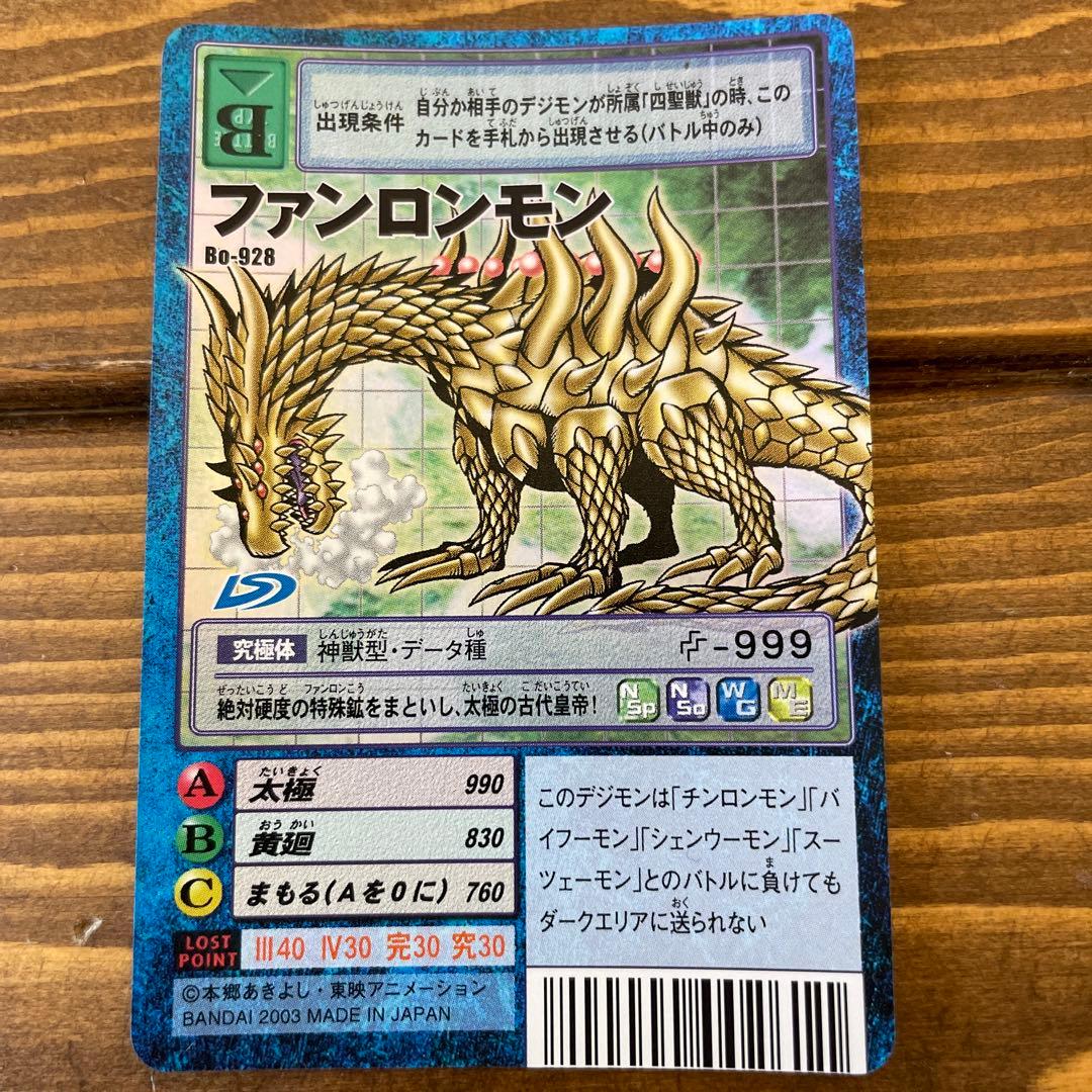 ファンロンモン 旧デジモンカード - メルカリ