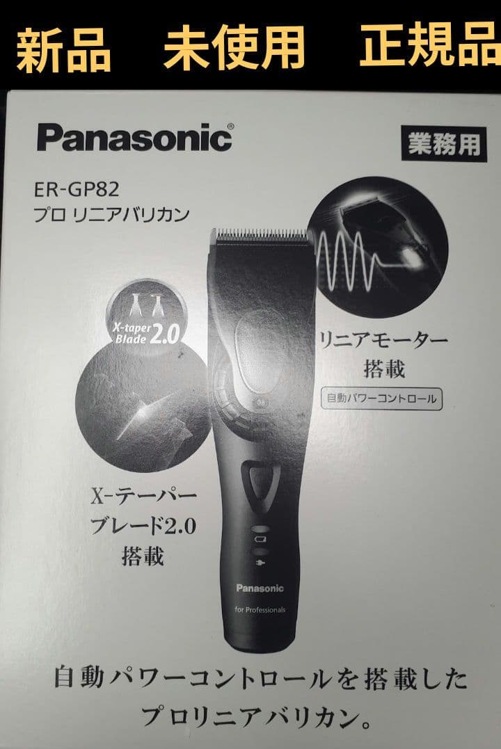 Panasonic ER-GP82　リニアバリカン　新品　未使用品 楽天市場】パナソニック プロ リニアバリカン ER-GP82｜コードレス使用