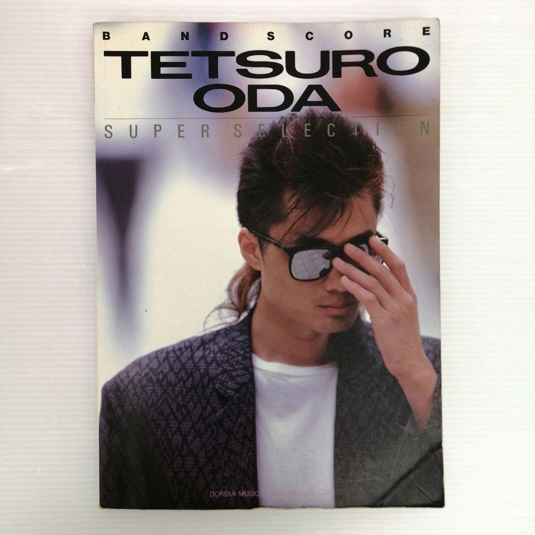 織田哲郎 スーパー・セレクション 全12曲収載 バンドスコア - メルカリ