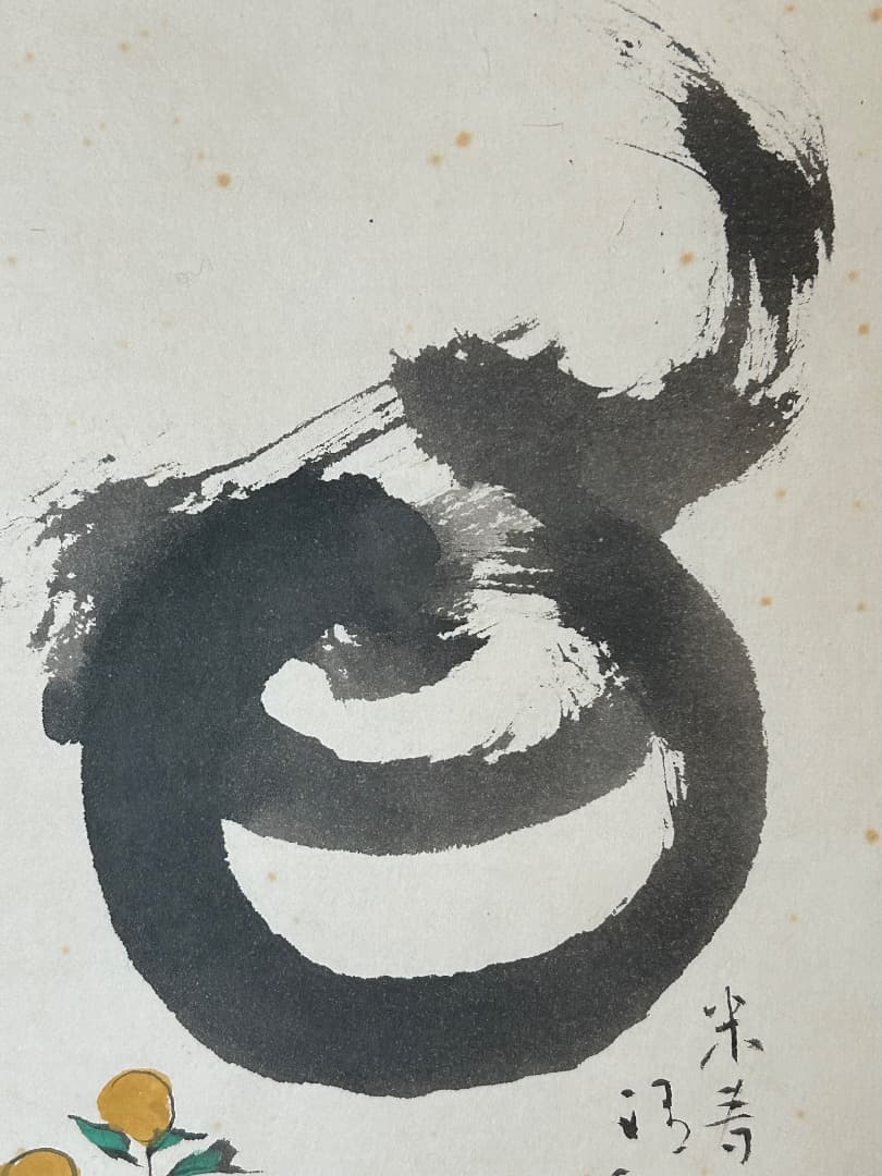 鏑木清方 米寿の祝い画 『宝珠』 - メルカリ