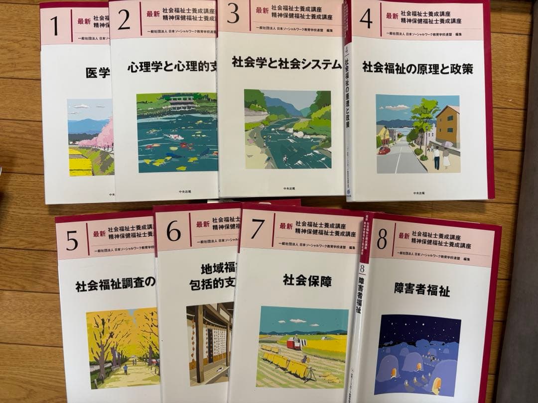 社会福祉士 テキスト 中央法規 社会福祉士養成講座 全18冊 - メルカリ